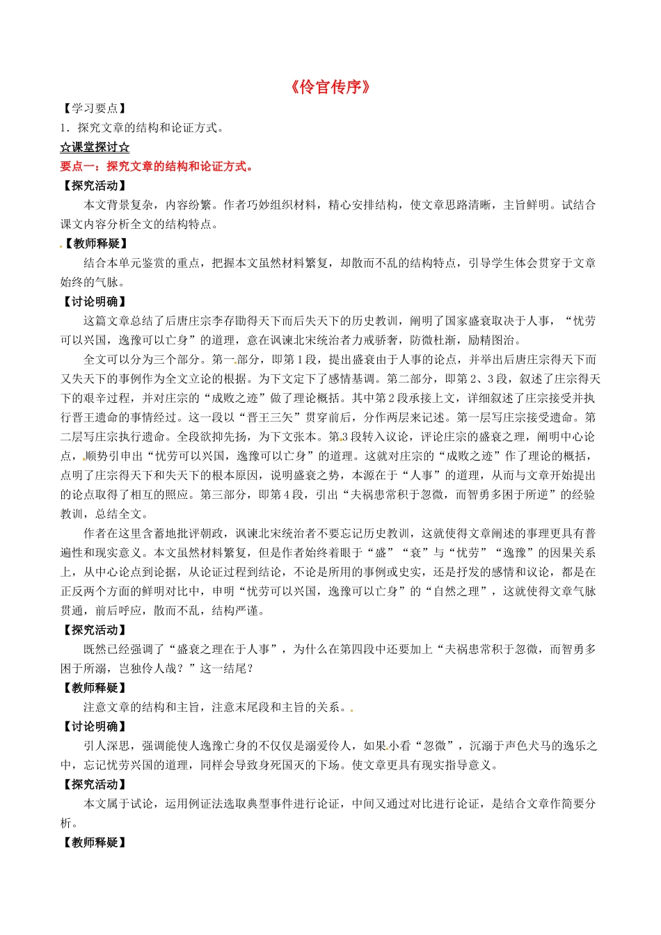 高中语文 专题14《伶官传序》（讲）（提升版）新人教版选修《中国古代诗歌散文欣赏》-新人教版高二《中国古代诗歌散文欣赏》语文教案_第1页