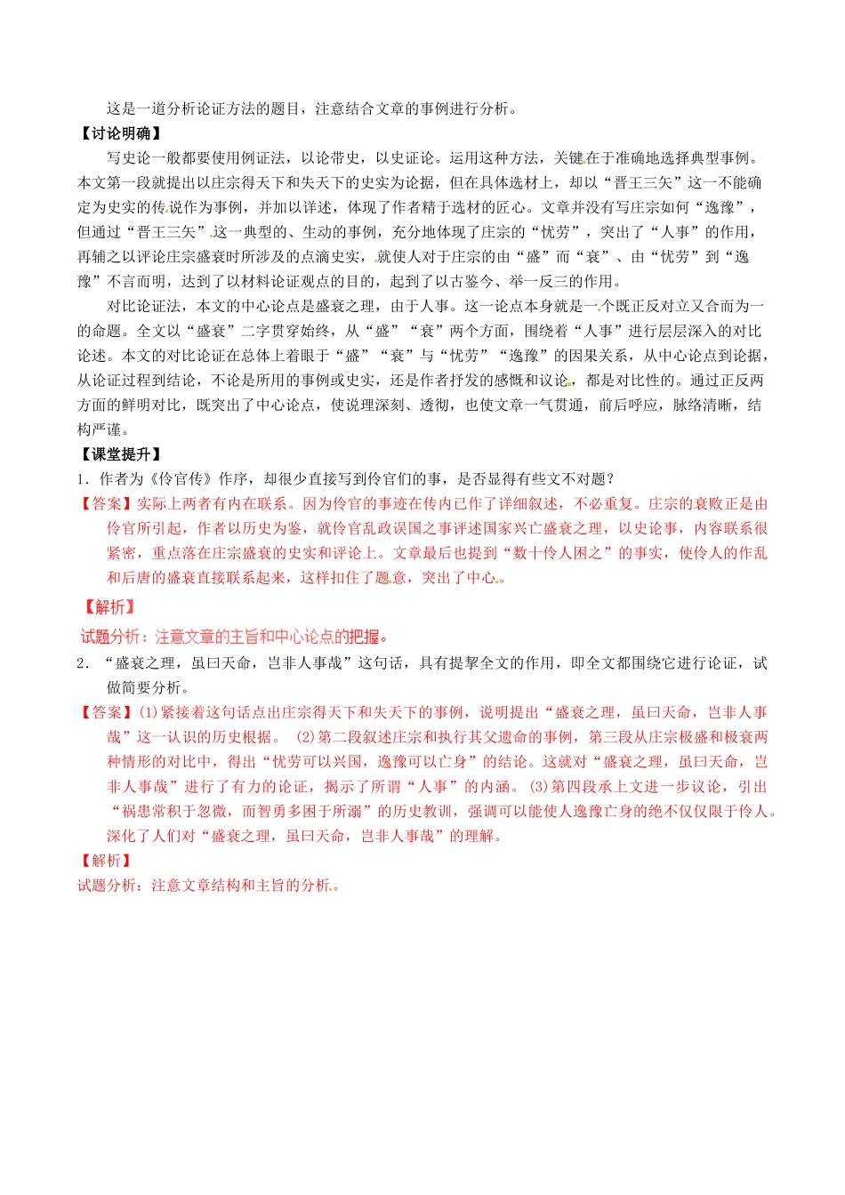 高中语文 专题14《伶官传序》（讲）（提升版）新人教版选修《中国古代诗歌散文欣赏》-新人教版高二《中国古代诗歌散文欣赏》语文教案_第2页
