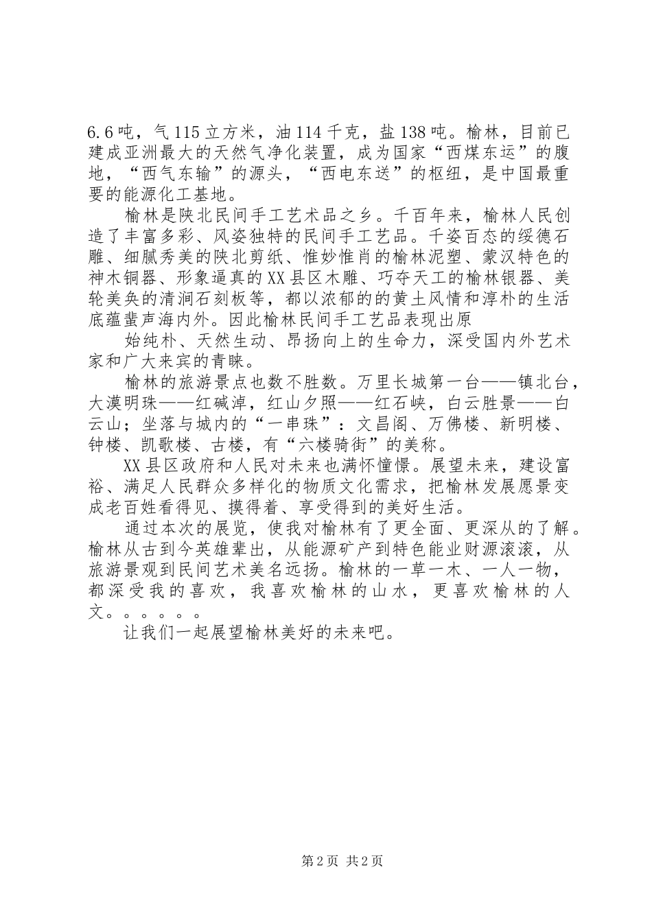 观XX县区展览馆有感_第2页