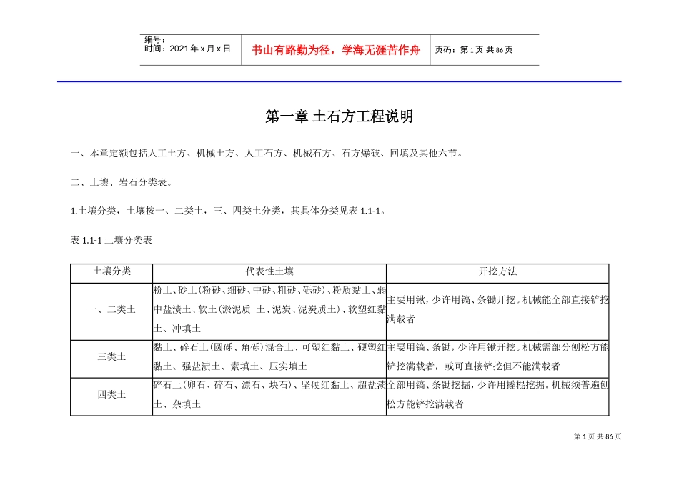 16定额章节说明土建(DOC73页)_第1页