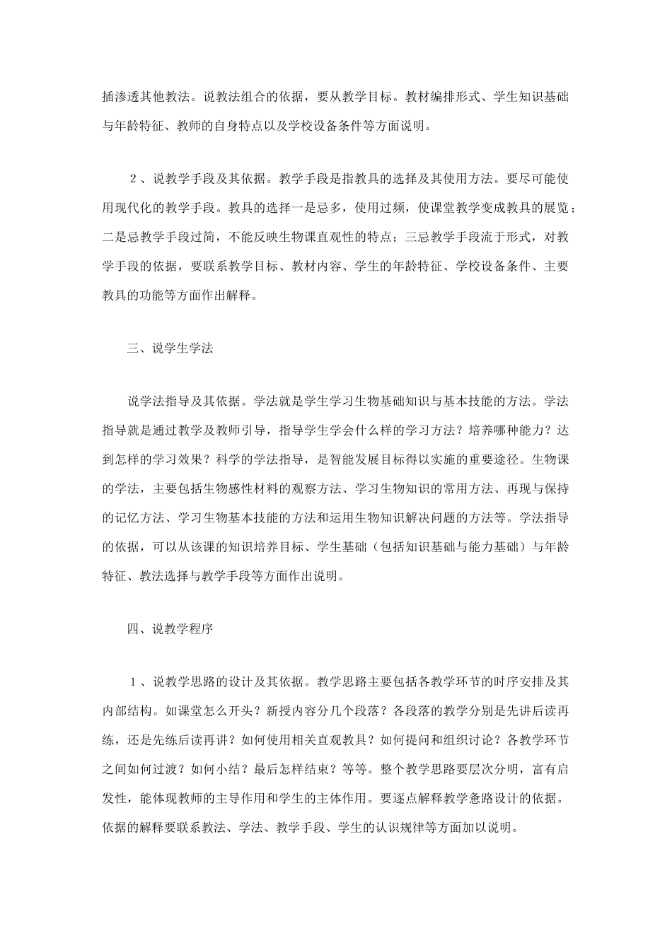 高中语文 浅谈说课的内容要求与评价教案_第2页