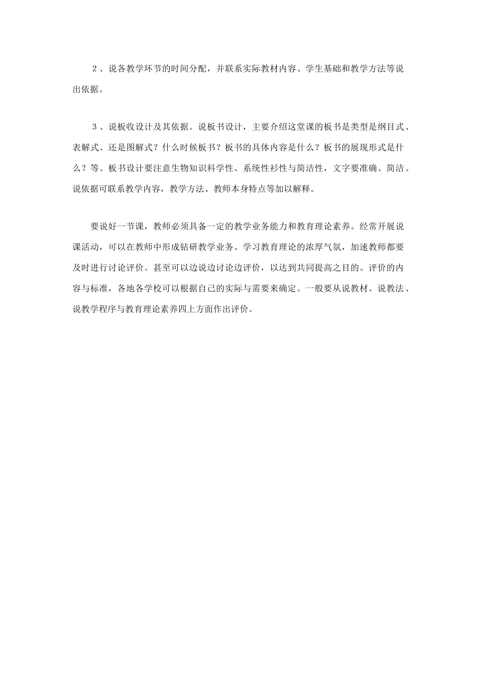 高中语文 浅谈说课的内容要求与评价教案_第3页