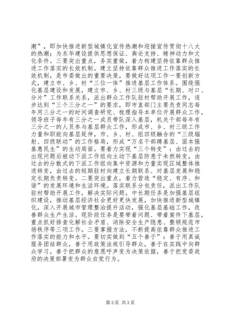 依靠群众心得体会_第3页