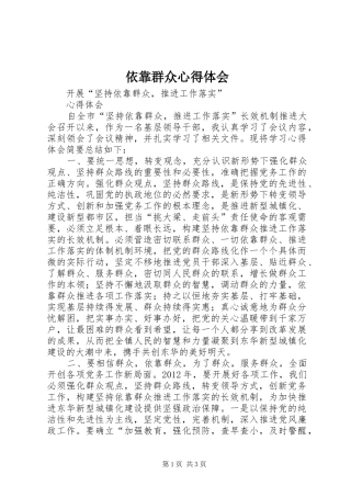 依靠群众心得体会