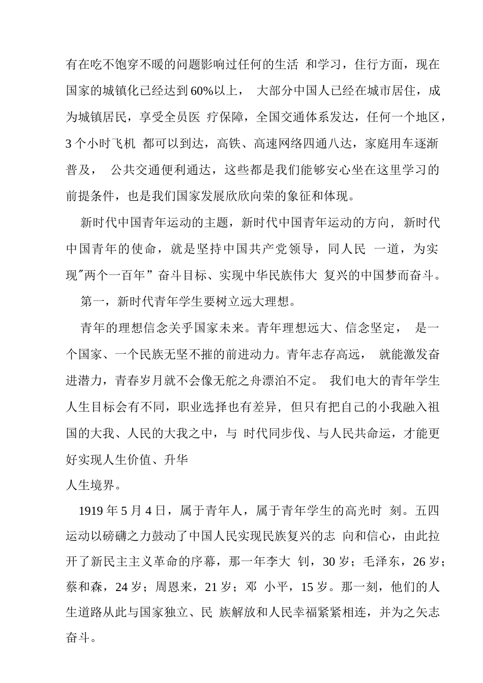 某县领导在中学思政课讲稿_第2页