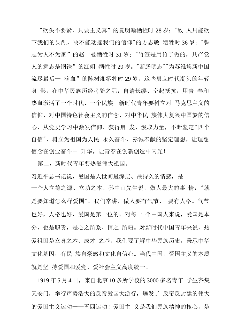 某县领导在中学思政课讲稿_第3页