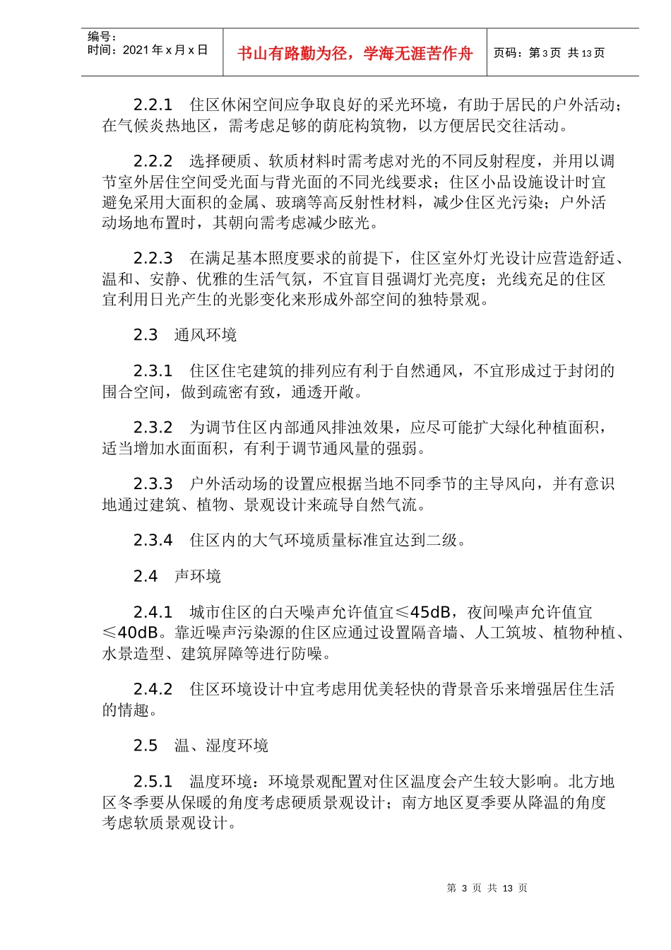 住宅环境设计实施制度_第3页