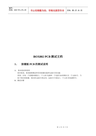PCB测试说明书