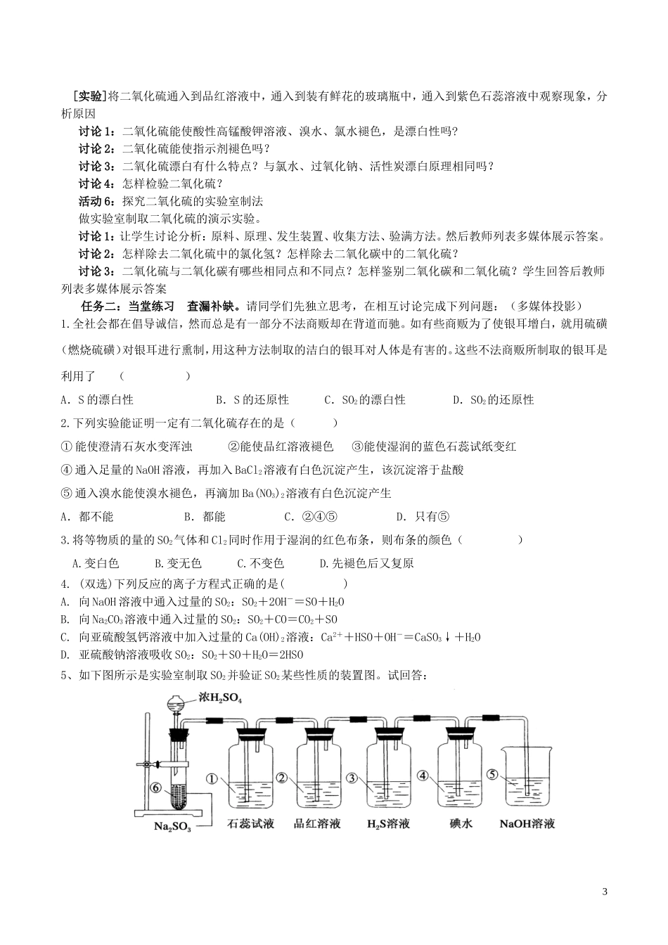 高中化学 第四章 第3节 硫的氧化物教学设计 新人教版必修1-新人教版高一必修1化学教案_第3页