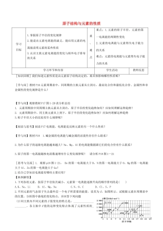 高中化学上学期第19周教学设计（原子结构与元素的性质）-人教版高中全册化学教案