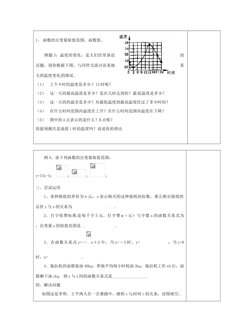 江苏省涟水县徐集中学八年级数学上册 第五章 一次函数 5.1 函数教案2 苏科版_第2页