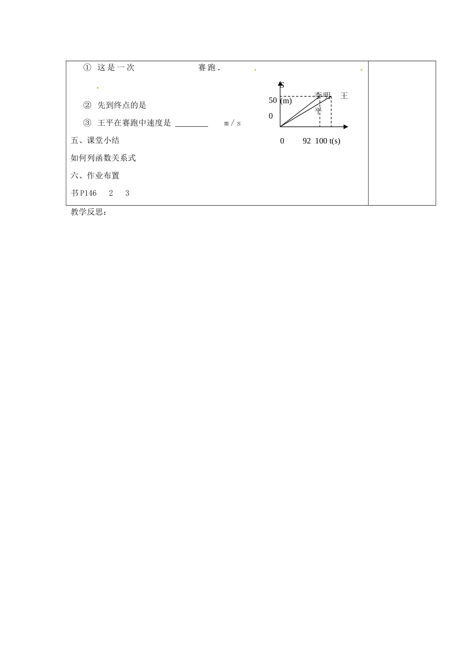 江苏省涟水县徐集中学八年级数学上册 第五章 一次函数 5.1 函数教案2 苏科版_第3页
