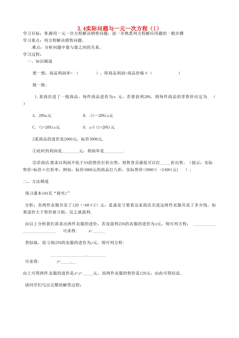 江苏省句容市后白中学七年级数学上册 实际问题与一元一次方程教案1 （新版）新人教版_第1页
