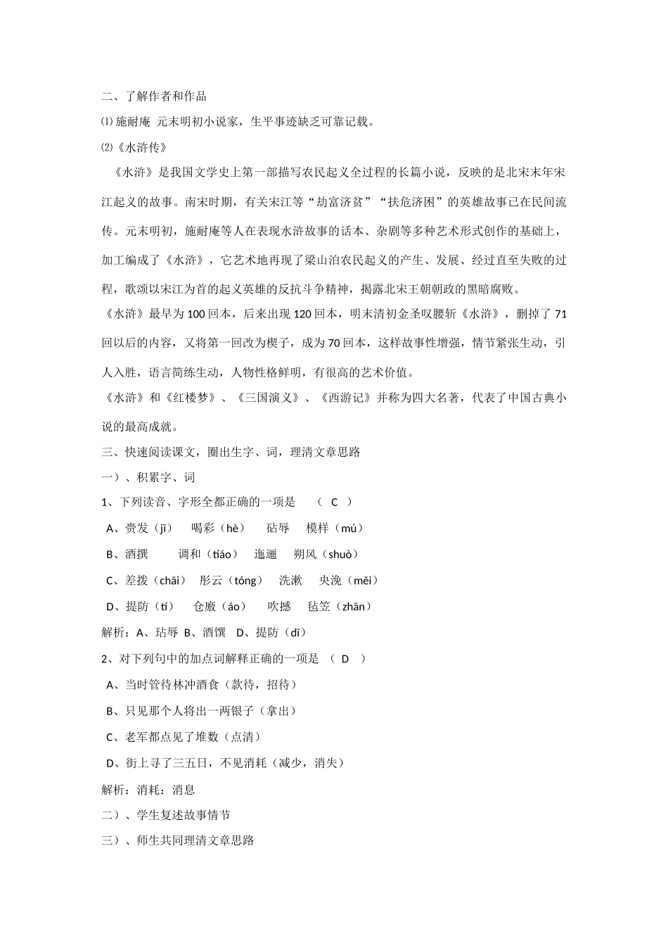 高中语文 第1课《林教头风雪山神庙》教学资料（讲）新人教版必修5-新人教版高二必修5语文教案_第2页