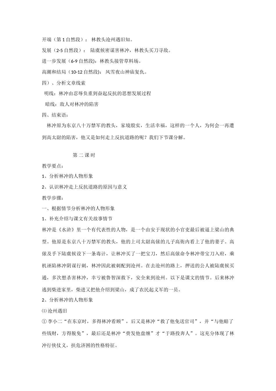 高中语文 第1课《林教头风雪山神庙》教学资料（讲）新人教版必修5-新人教版高二必修5语文教案_第3页