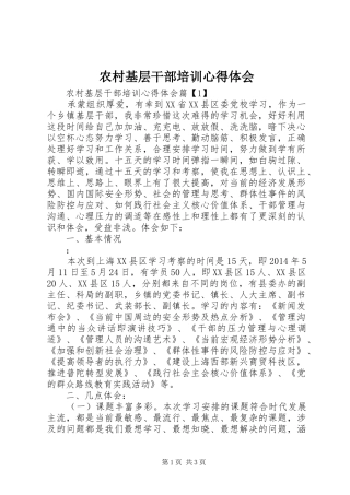 农村基层干部培训心得体会