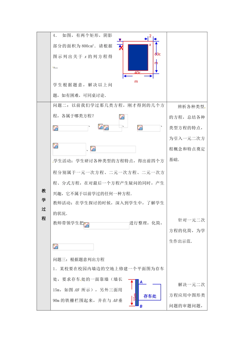 九年级数学上册  28.1一元二次方程教案 冀教版_第2页