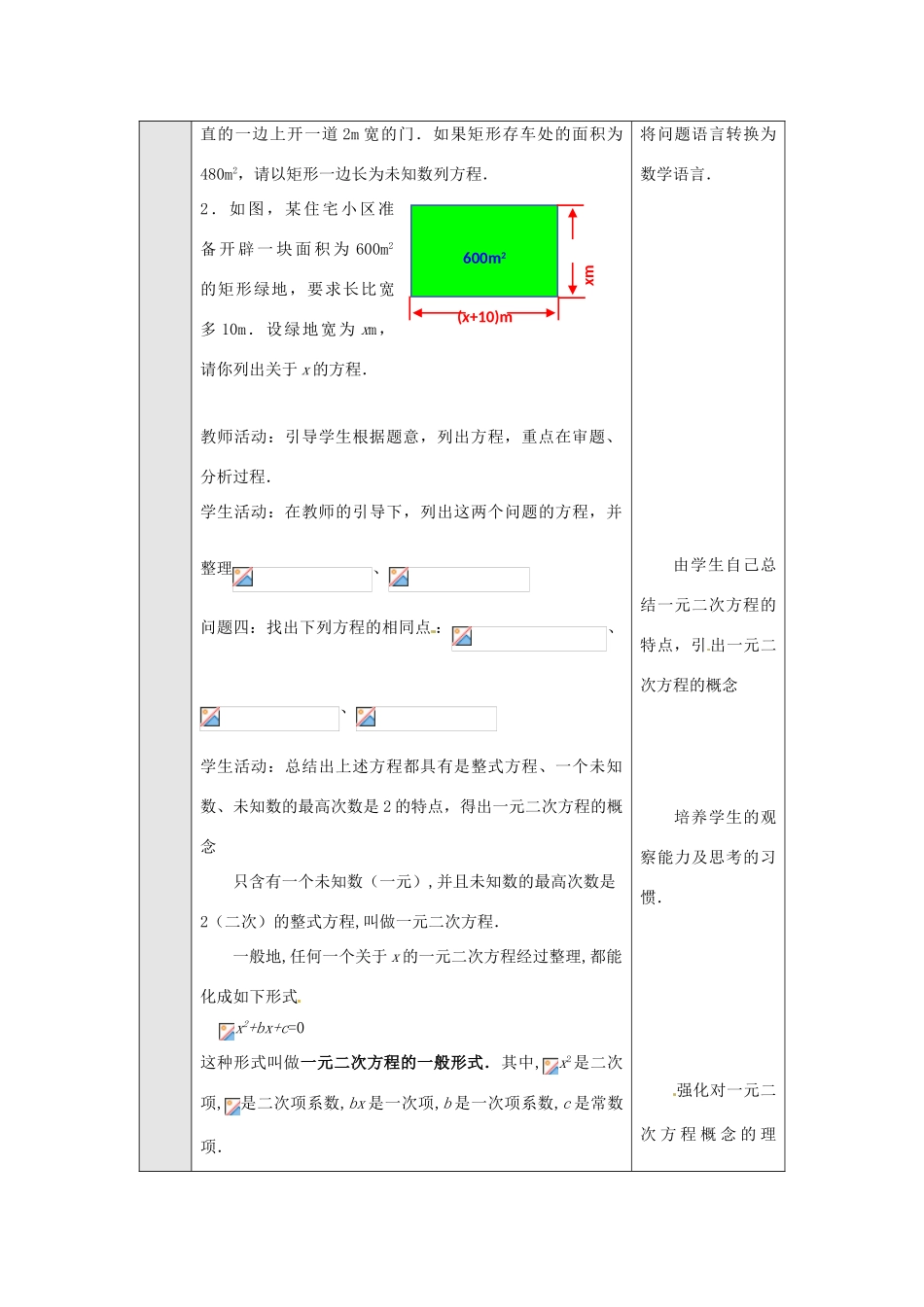 九年级数学上册  28.1一元二次方程教案 冀教版_第3页
