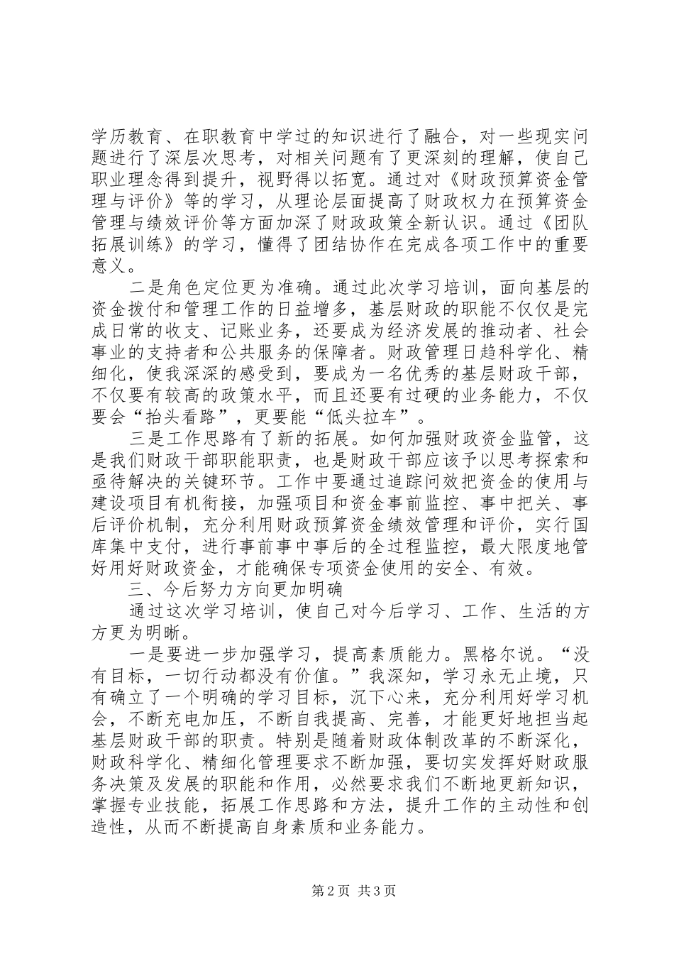 财政系统干部XX年业务能力培训心得体会_第2页