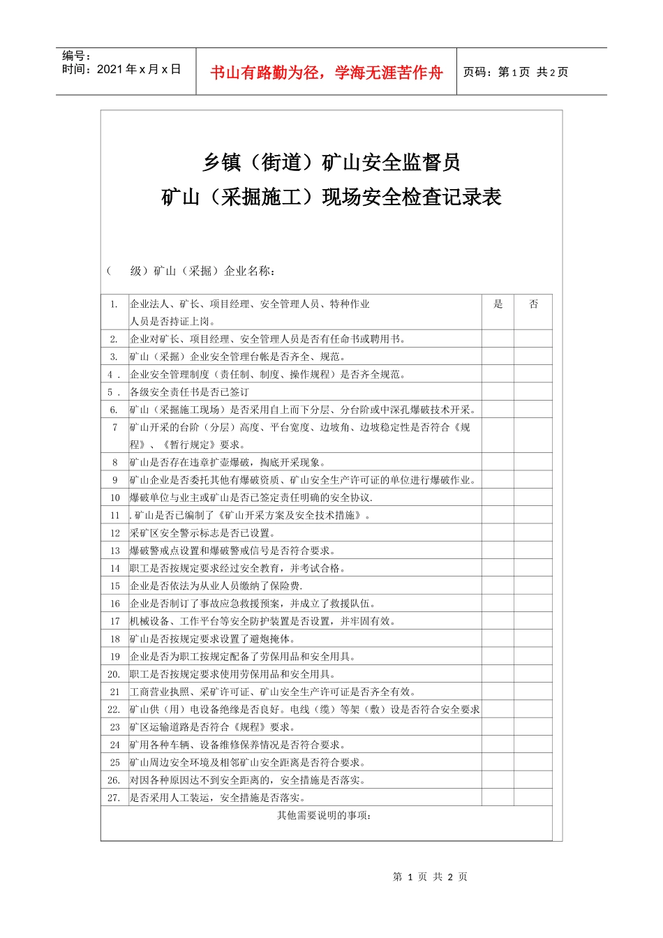 乡镇（街道）矿山安全监督员_第1页