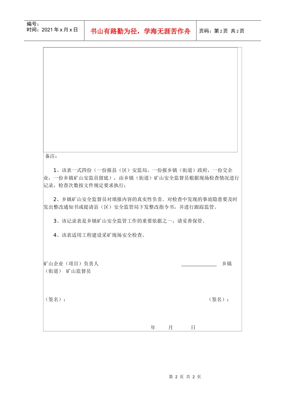 乡镇（街道）矿山安全监督员_第2页