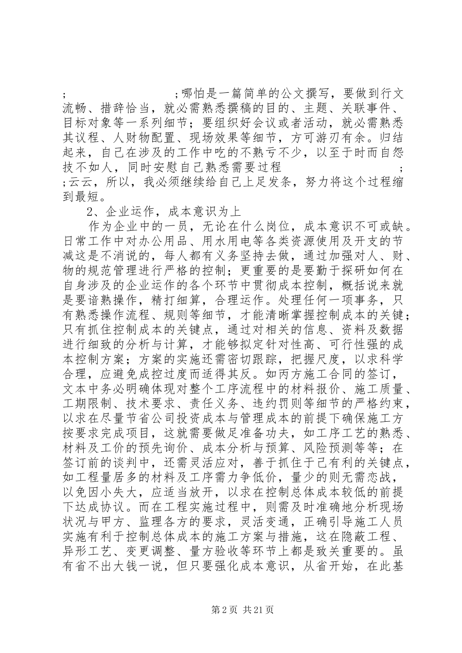 第一篇：工作心得报告_第2页