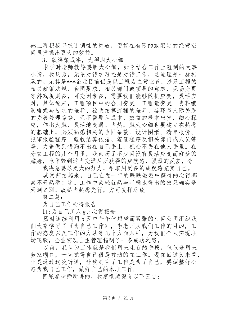 第一篇：工作心得报告_第3页