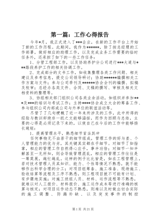 第一篇：工作心得报告