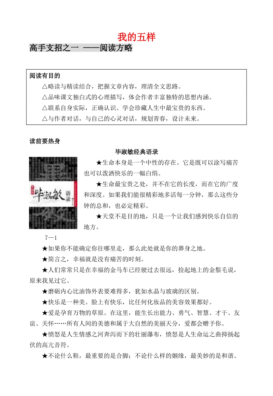 高中语文 第一专题之《我的五样》教案 苏教版必修1_第1页