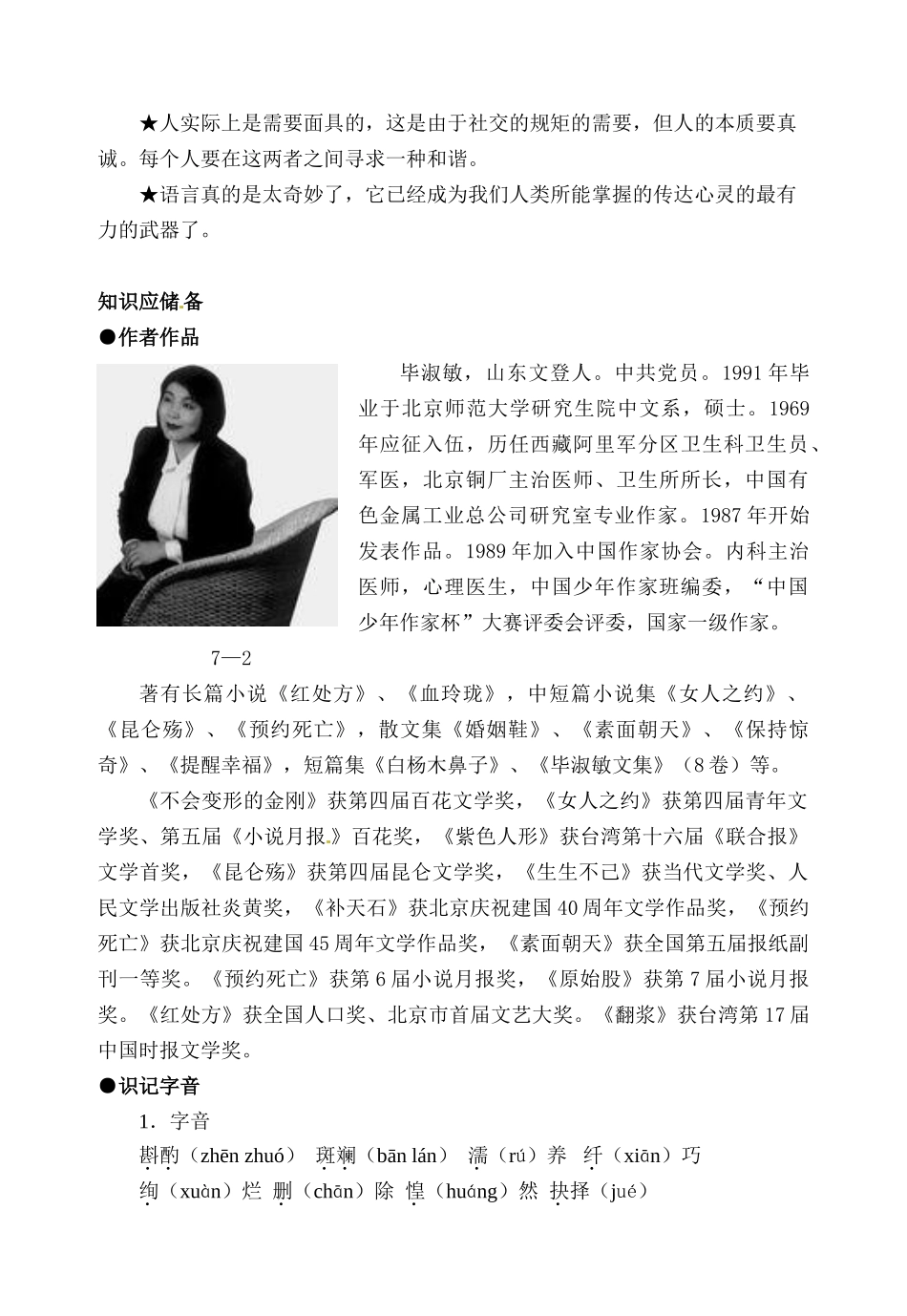 高中语文 第一专题之《我的五样》教案 苏教版必修1_第2页