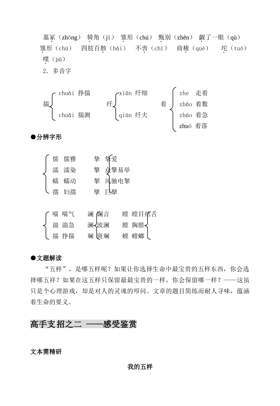 高中语文 第一专题之《我的五样》教案 苏教版必修1_第3页