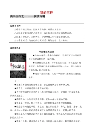 高中语文 第一专题之《我的五样》教案 苏教版必修1