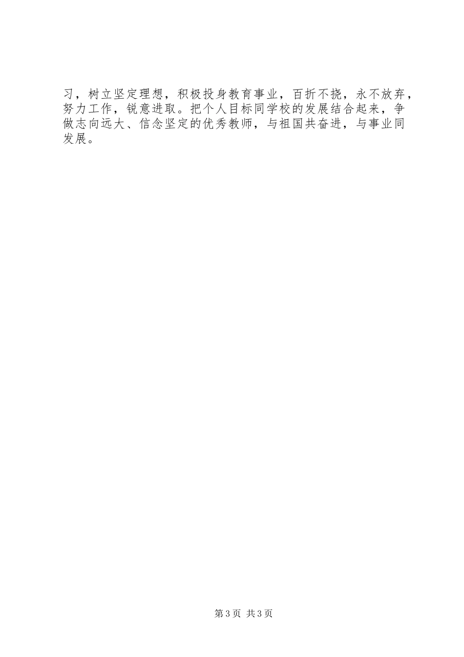 学习吴大观先进事迹心得体会_第3页