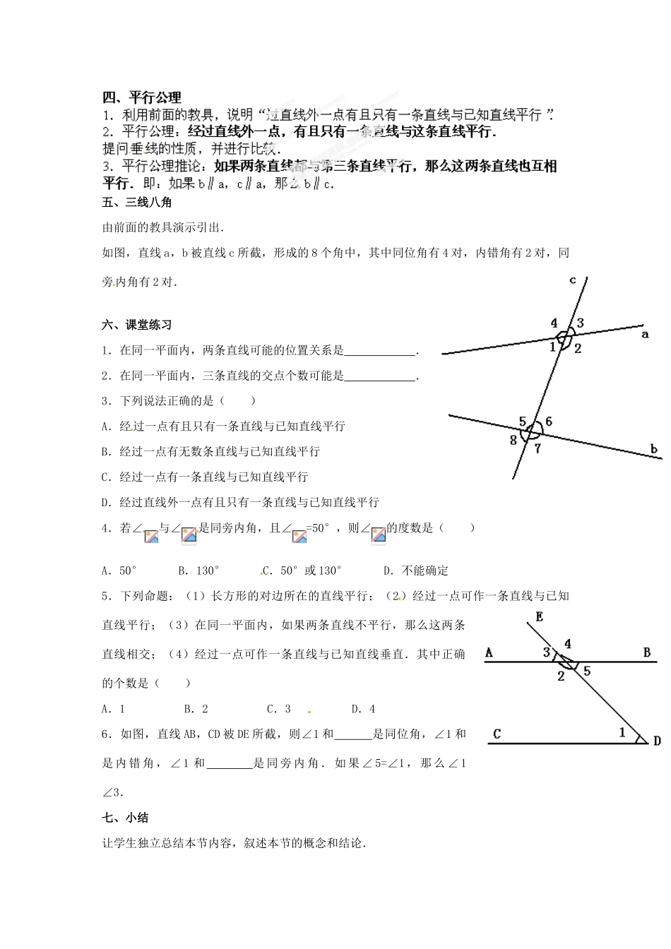 湖北省孝感市孝南区肖港初中七年级数学下册 5.2.1 平行线教案 新人教版_第2页