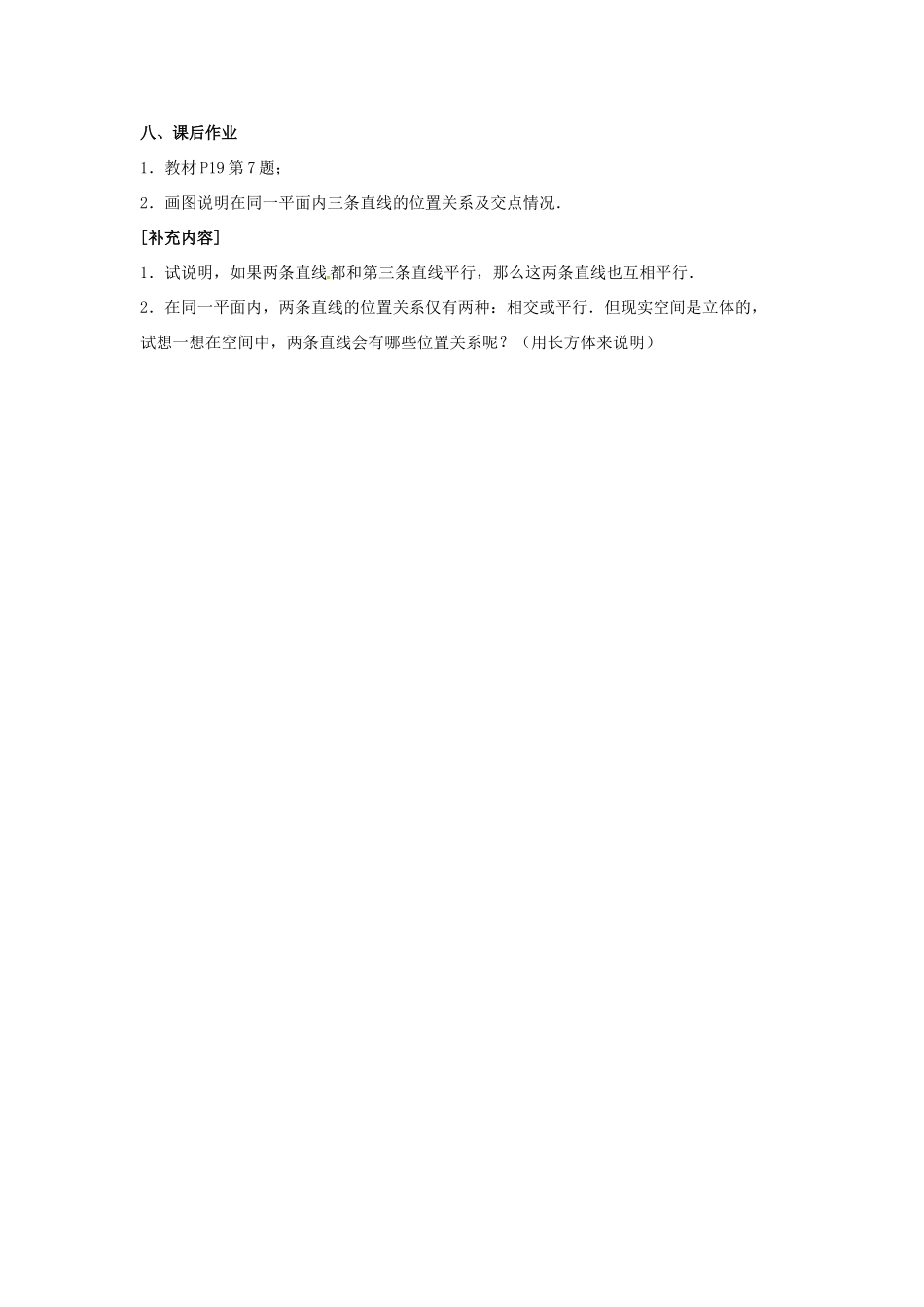 湖北省孝感市孝南区肖港初中七年级数学下册 5.2.1 平行线教案 新人教版_第3页