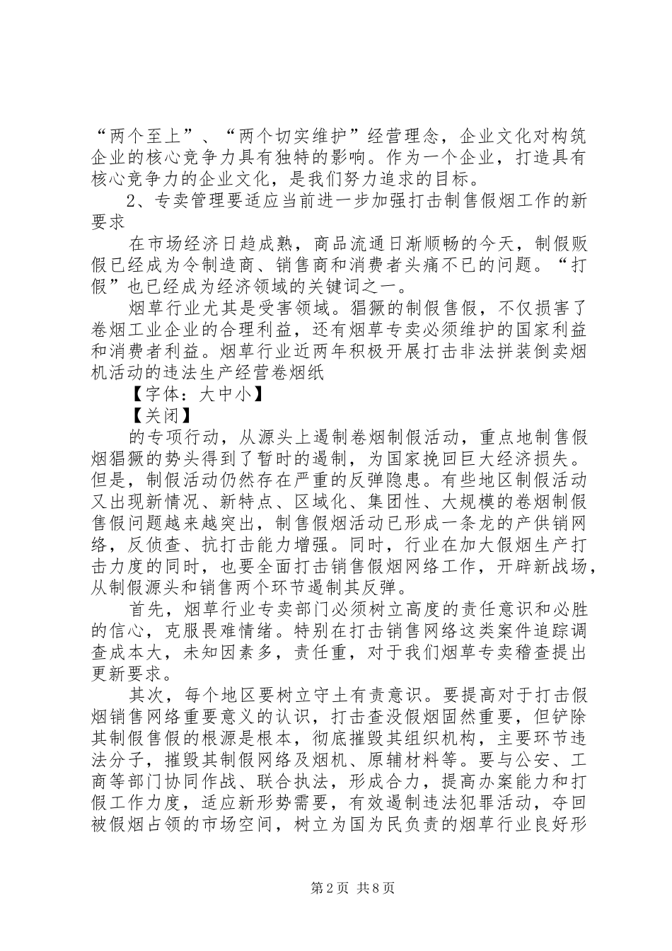 烟草专卖心得体会_第2页