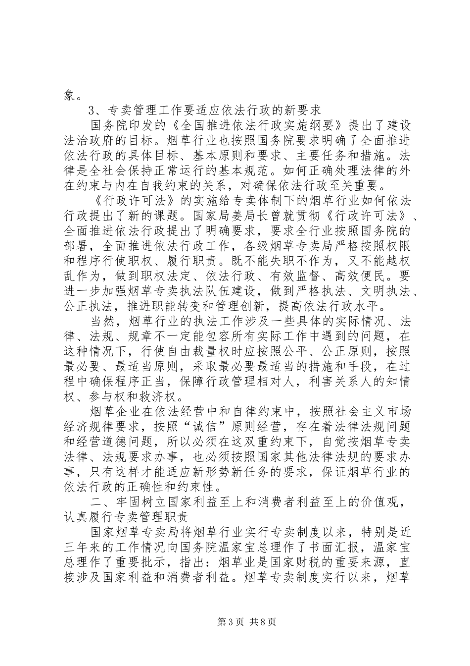 烟草专卖心得体会_第3页
