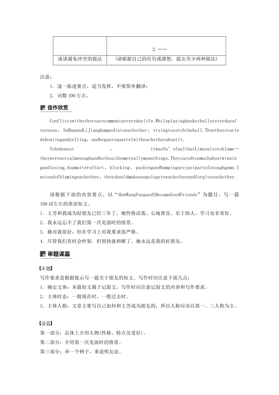 高中英语 Module 3 Interpersonal Relationships—Friendship Period Five教案（含解析）外研版选修6-外研版高二选修6英语教案_第2页