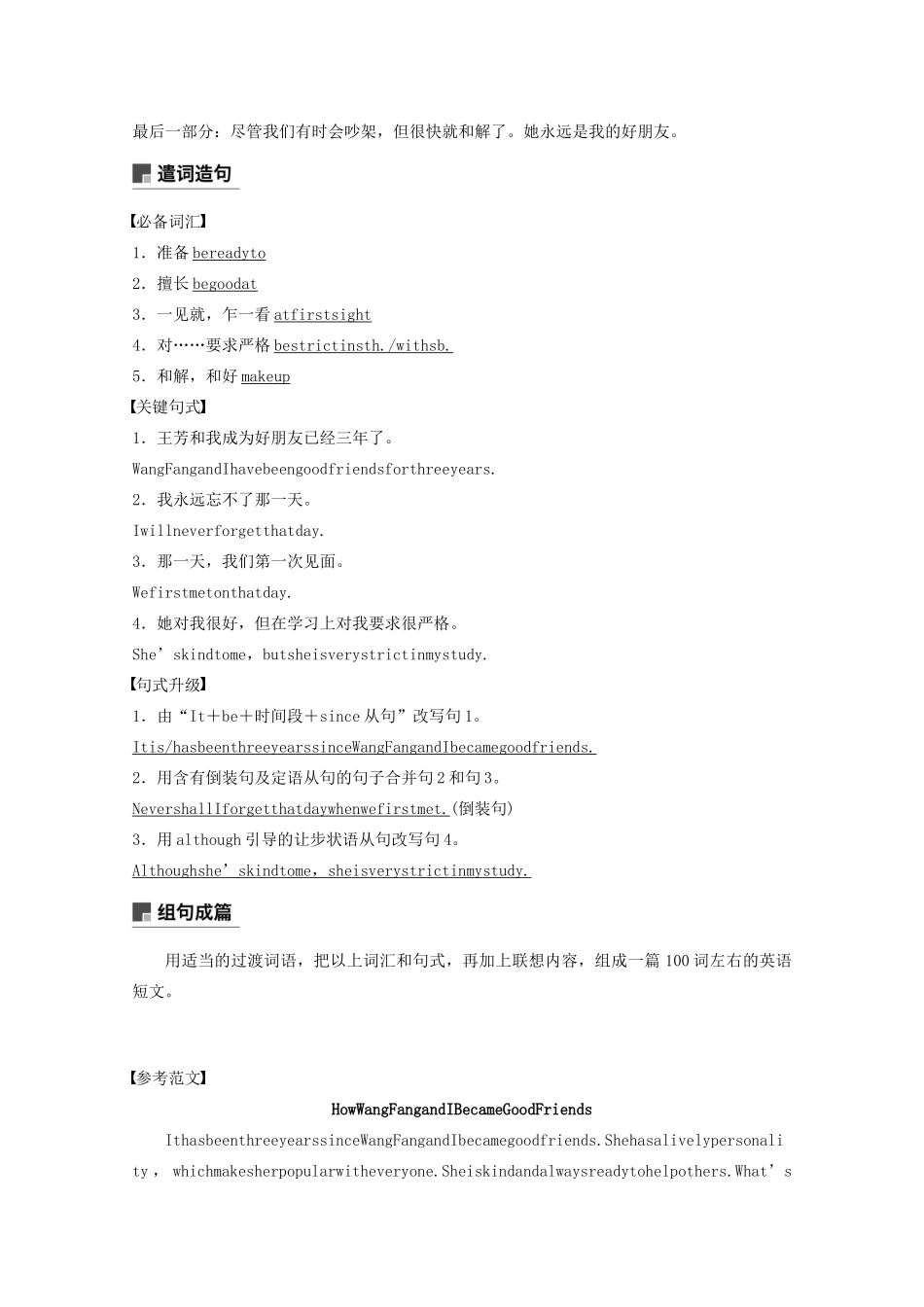高中英语 Module 3 Interpersonal Relationships—Friendship Period Five教案（含解析）外研版选修6-外研版高二选修6英语教案_第3页