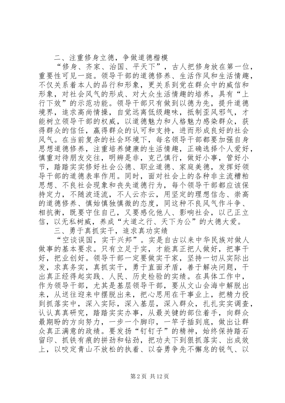 心得体会：在“三严三实”中强化锤炼党性的内省自觉_第2页