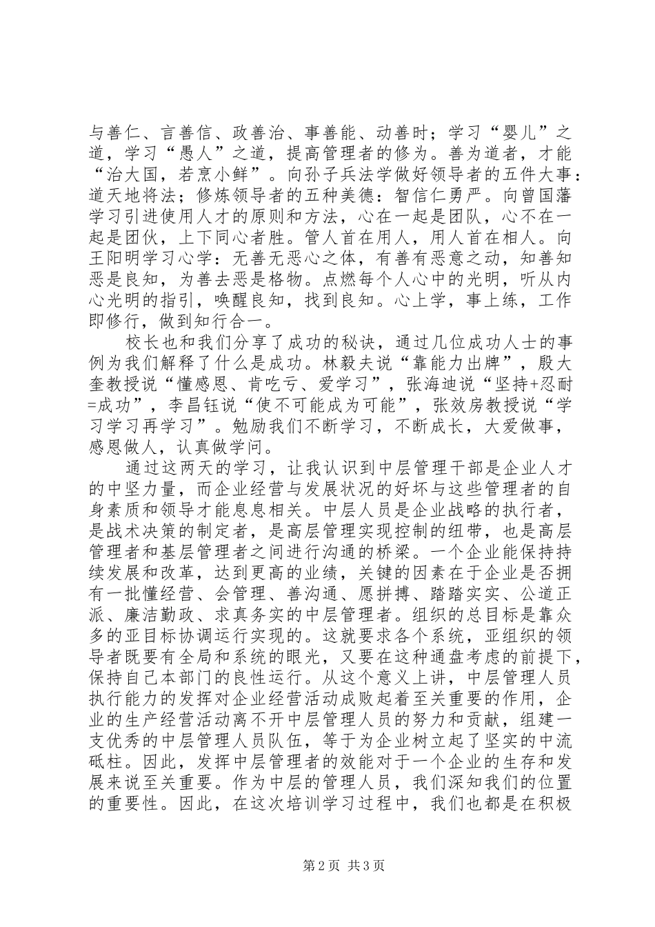 医院管理研修班培训心得_第2页