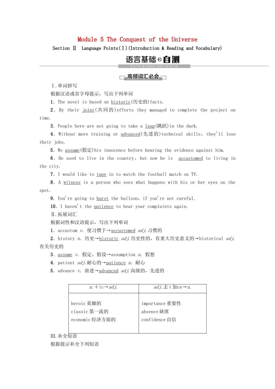 高中英语 Module 5 The Conquest of the Universe Section Ⅱ Language Points（Ⅰ）（教师用书）教案 外研版选修8-外研版高二选修8英语教案_第1页