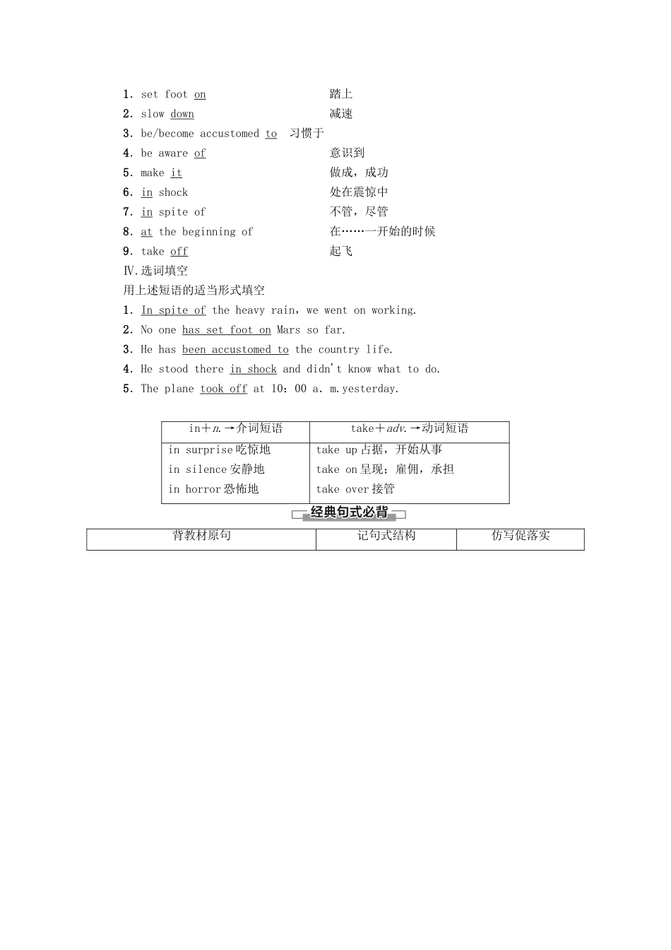高中英语 Module 5 The Conquest of the Universe Section Ⅱ Language Points（Ⅰ）（教师用书）教案 外研版选修8-外研版高二选修8英语教案_第2页