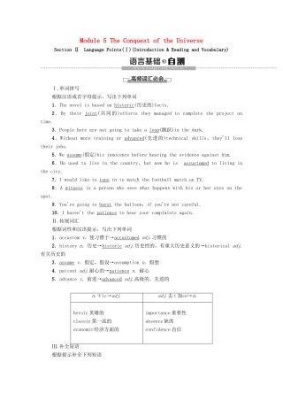 高中英语 Module 5 The Conquest of the Universe Section Ⅱ Language Points（Ⅰ）（教师用书）教案 外研版选修8-外研版高二选修8英语教案