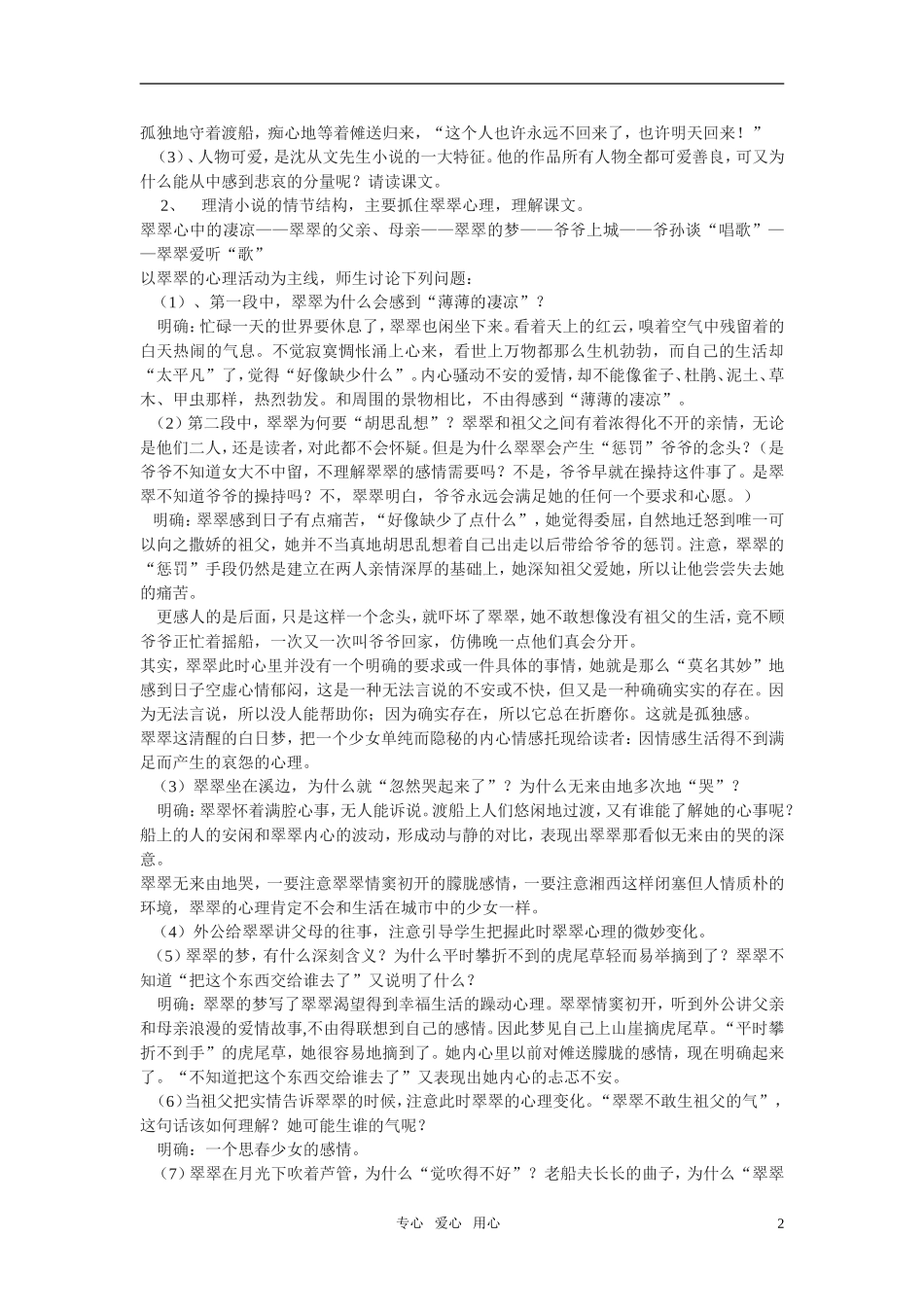 高中语文 边城教学设计 苏教版必修2_第2页