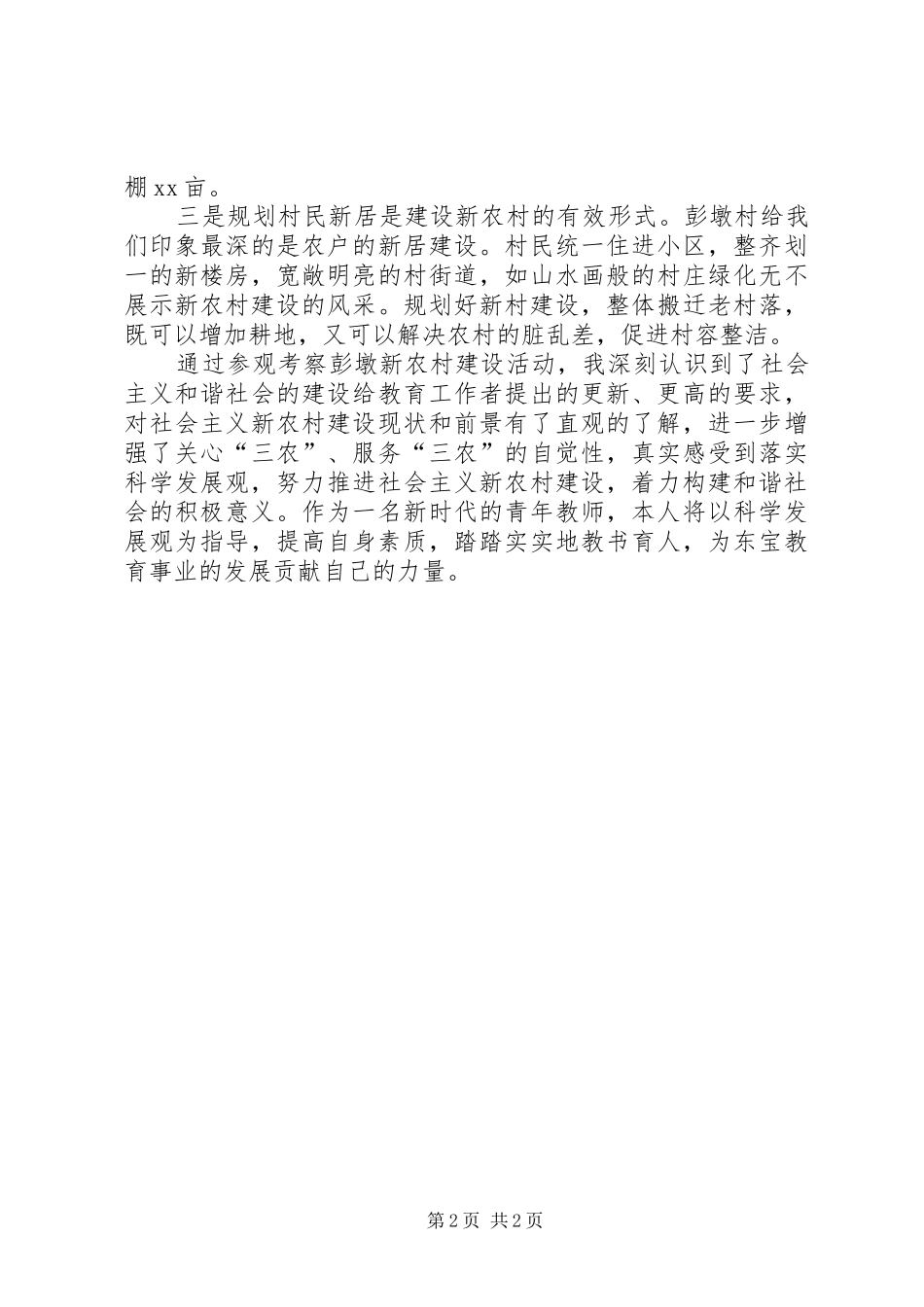 参观钟祥彭墩新农村建设体会_第2页