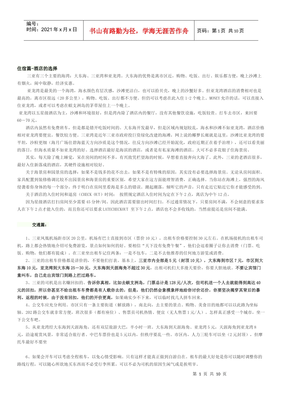 三亚旅游攻略_第1页