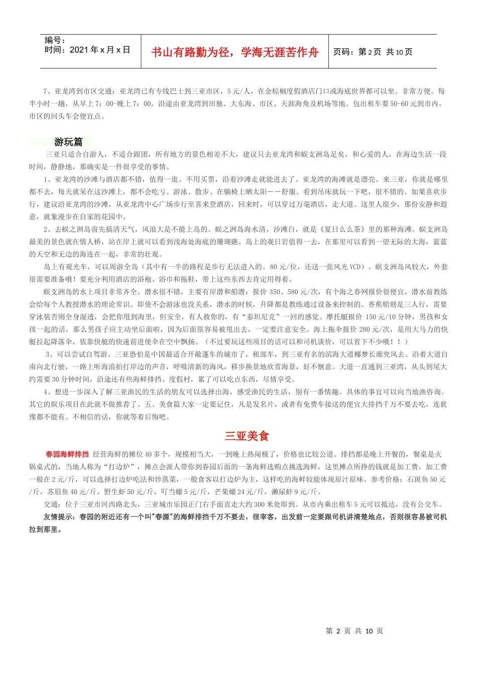 三亚旅游攻略_第2页