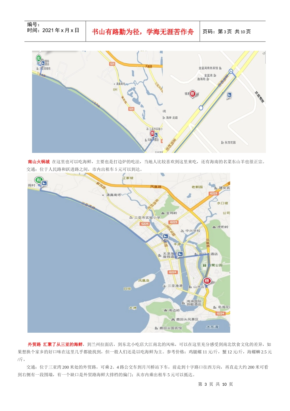 三亚旅游攻略_第3页