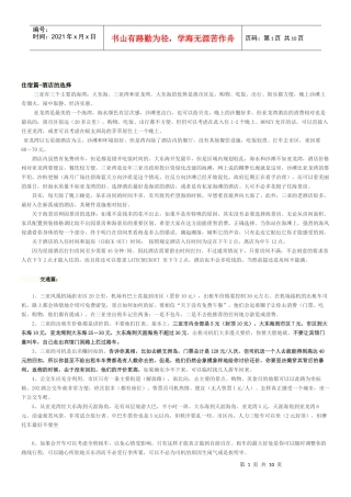 三亚旅游攻略